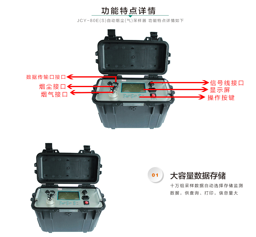 聚創環保 JCY-80E（S）型自動煙塵煙氣測試儀